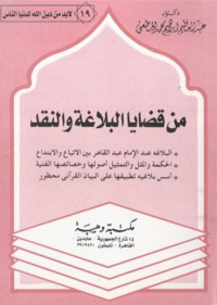 من قضايا البلاغة والنقد